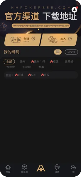 HHpoker官方网址下载